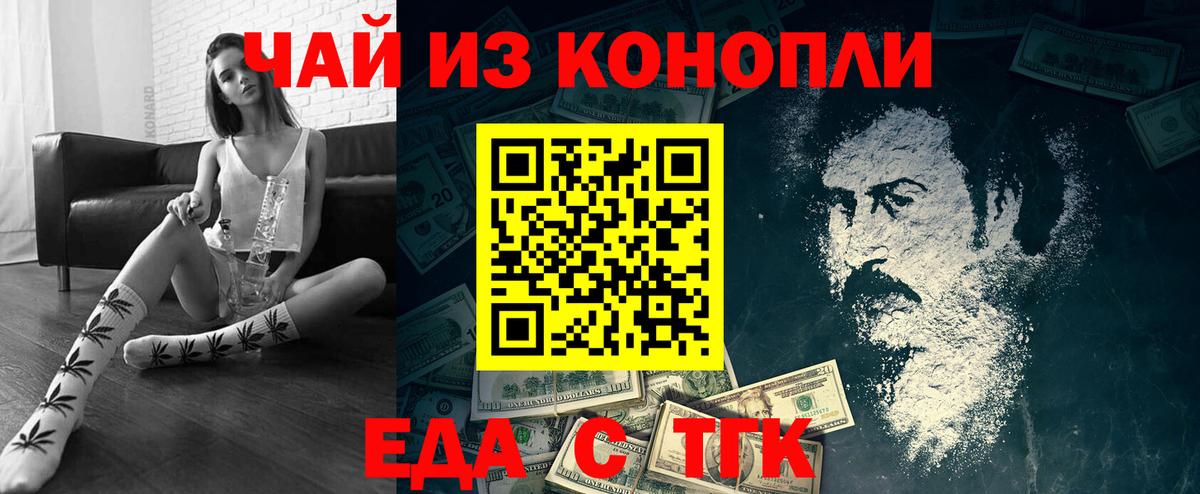 Людиново  Еда ТГК конопля  Вход с VPN 