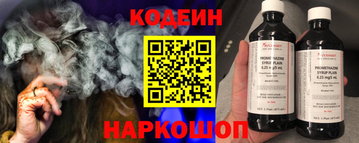 Людиново  Codein напиток Lean (лин)  Вход с VPN 