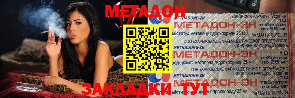 Метадон methadone Людиново