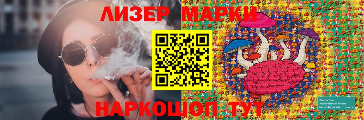 Марки 25I-NBOMe 1500мкг Людиново